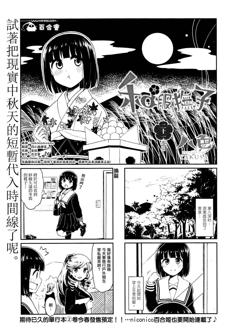 和服抚子第21-22话图