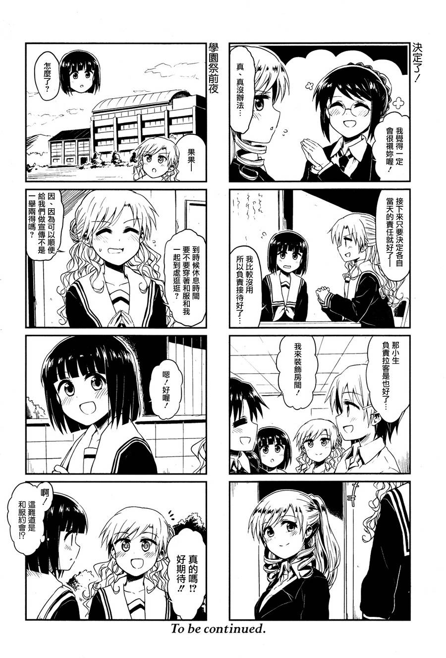 和服抚子第21-22话图