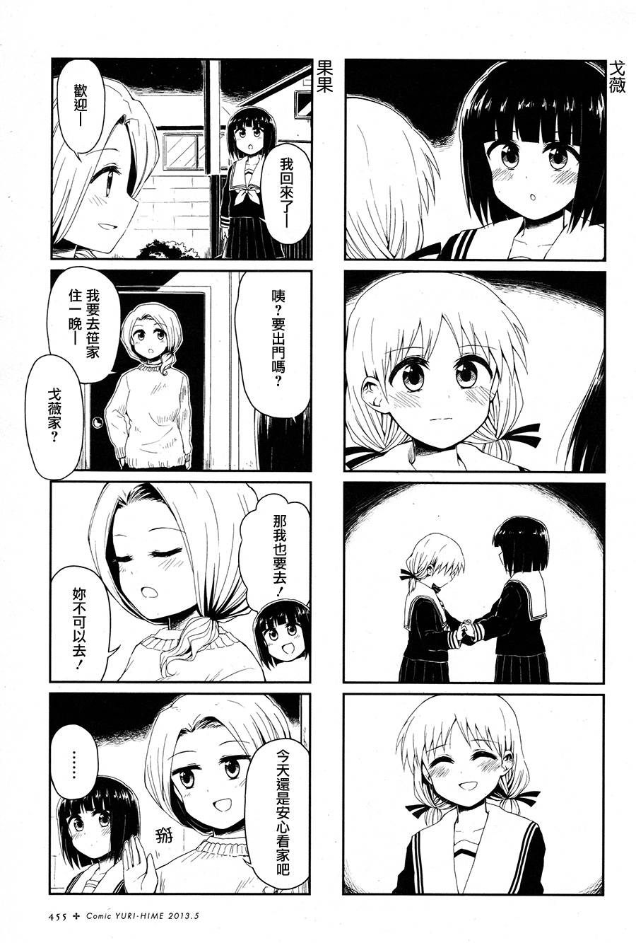 和服抚子第23-24话图