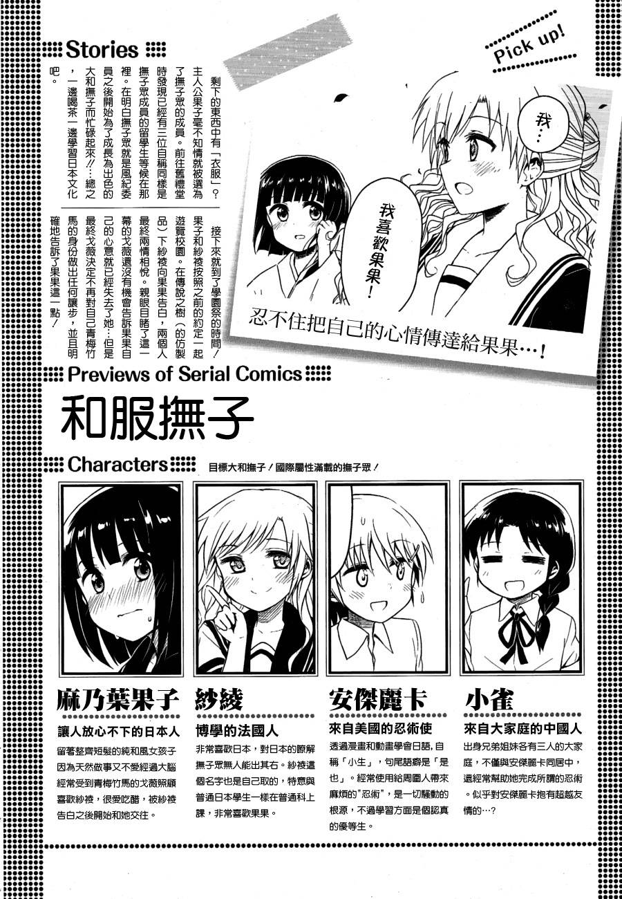 和服抚子第25话图