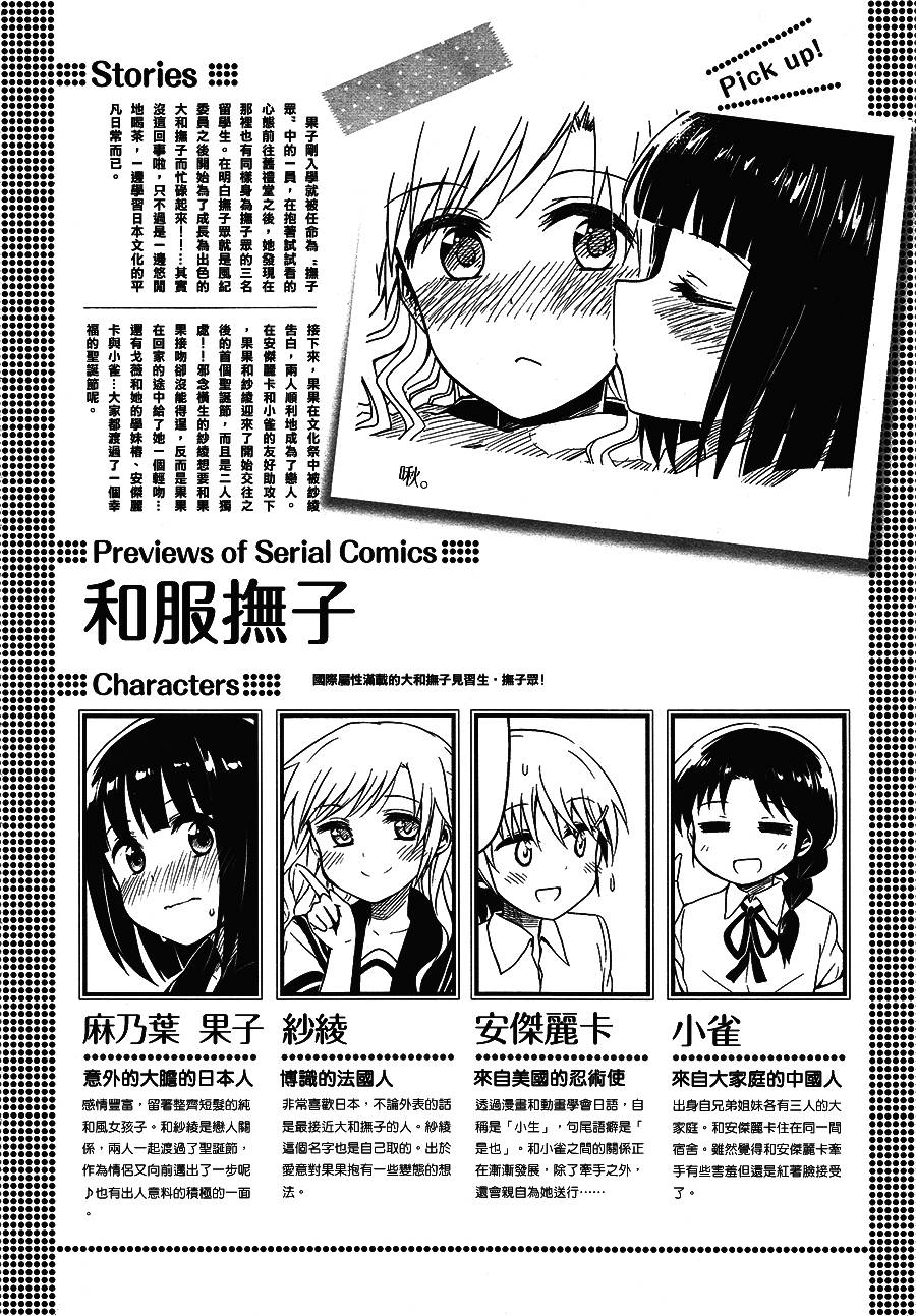和服抚子第27话图