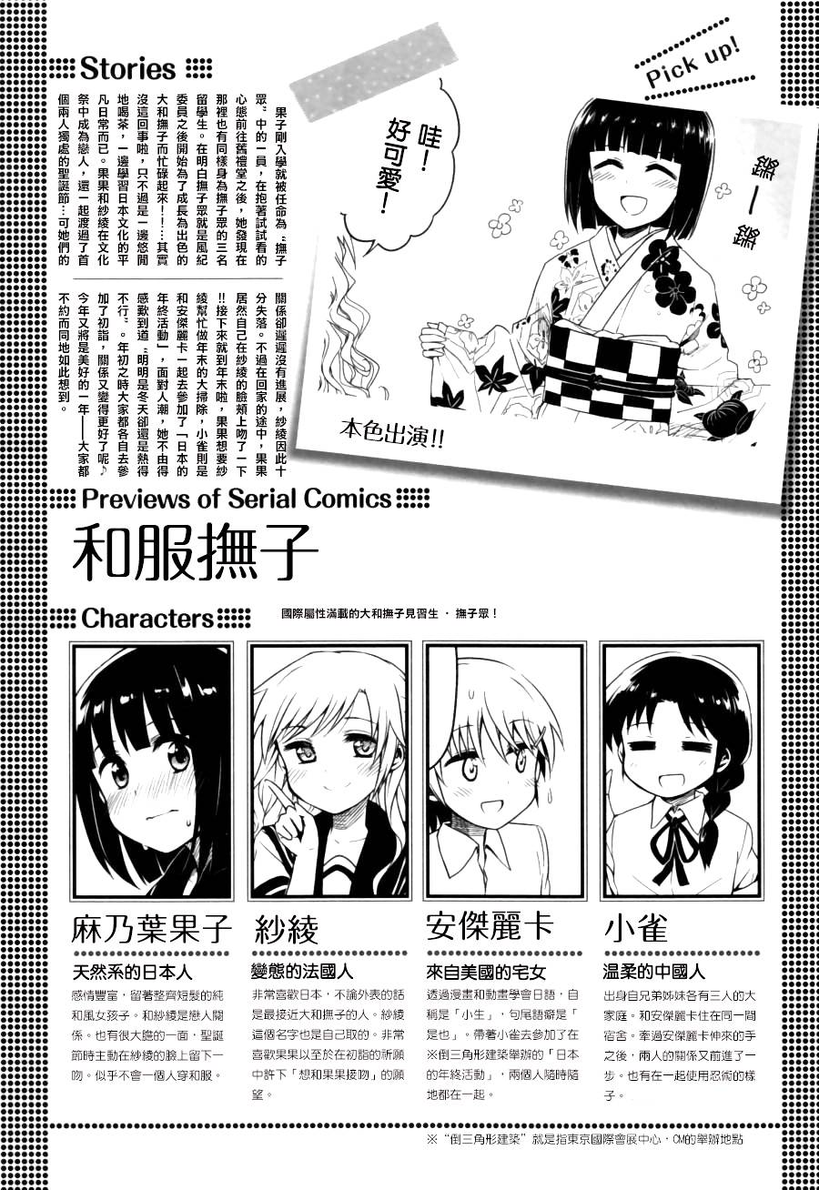 和服抚子第28话图