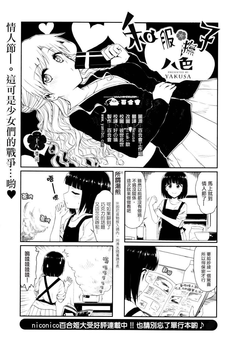 和服抚子第28话图