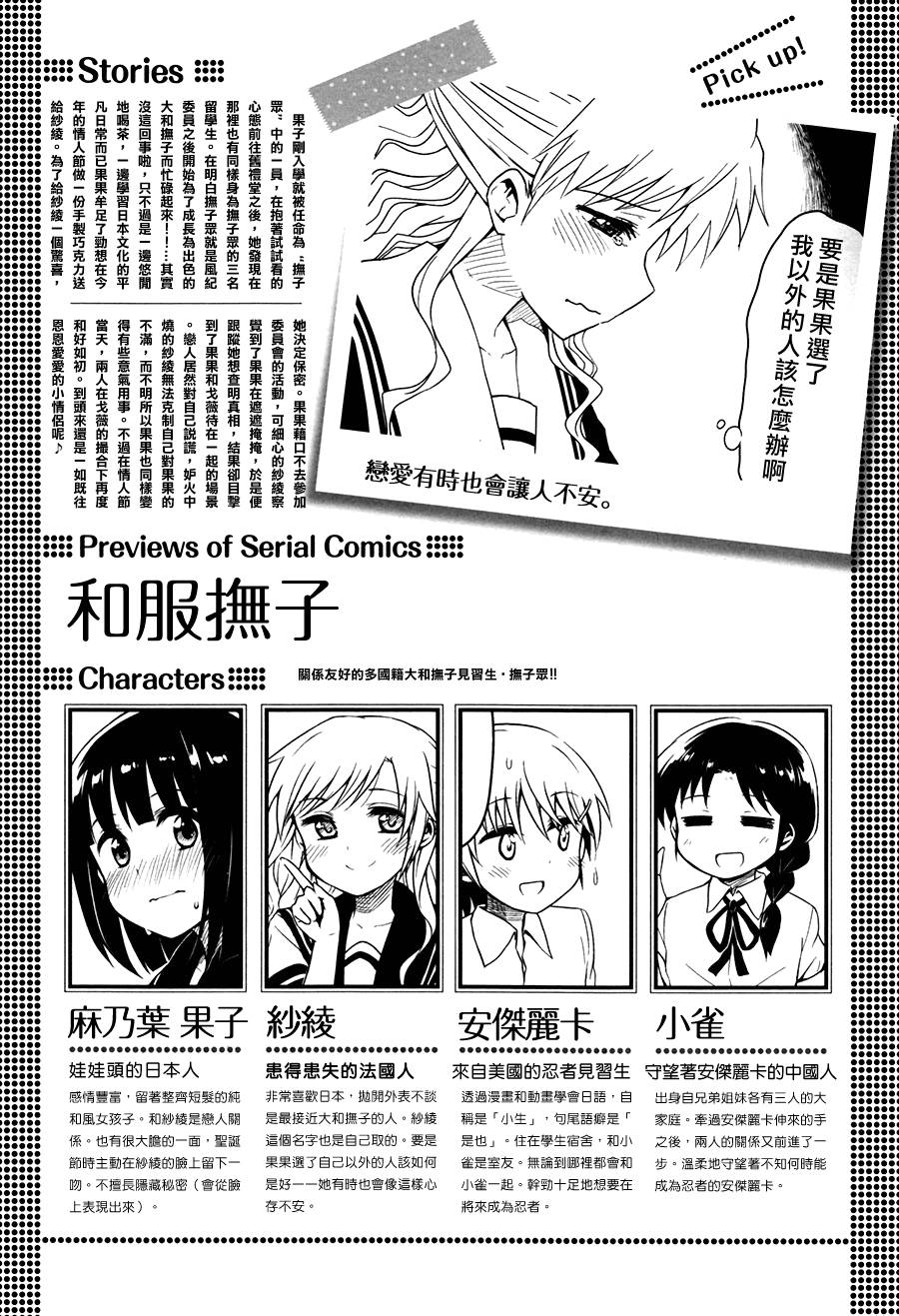 和服抚子第29话图