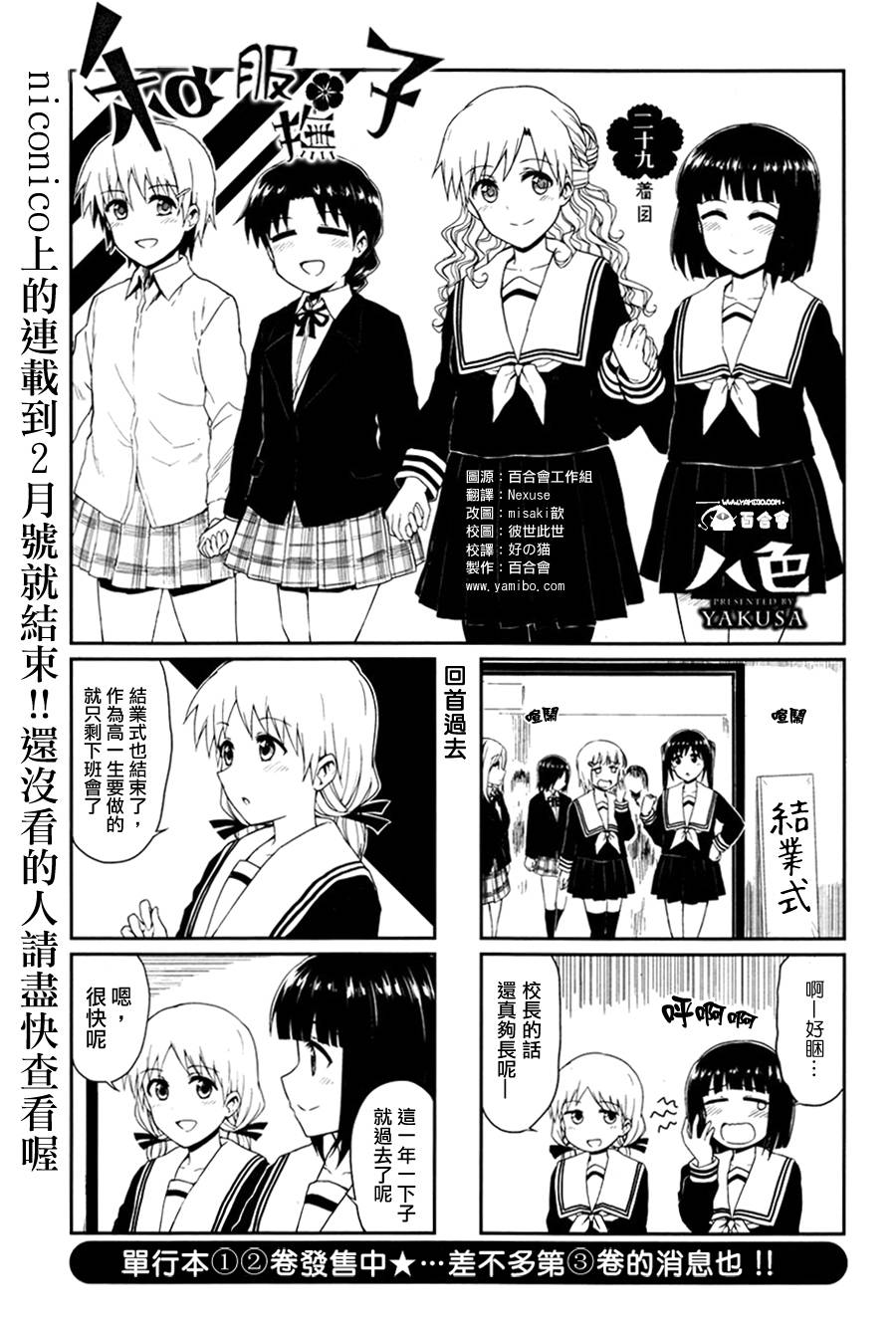 和服抚子第29话图