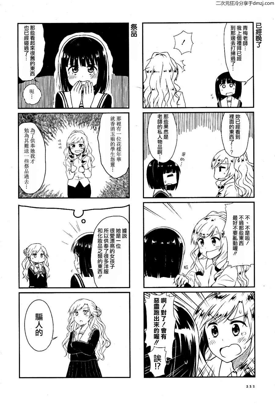 和服抚子第3-4话图