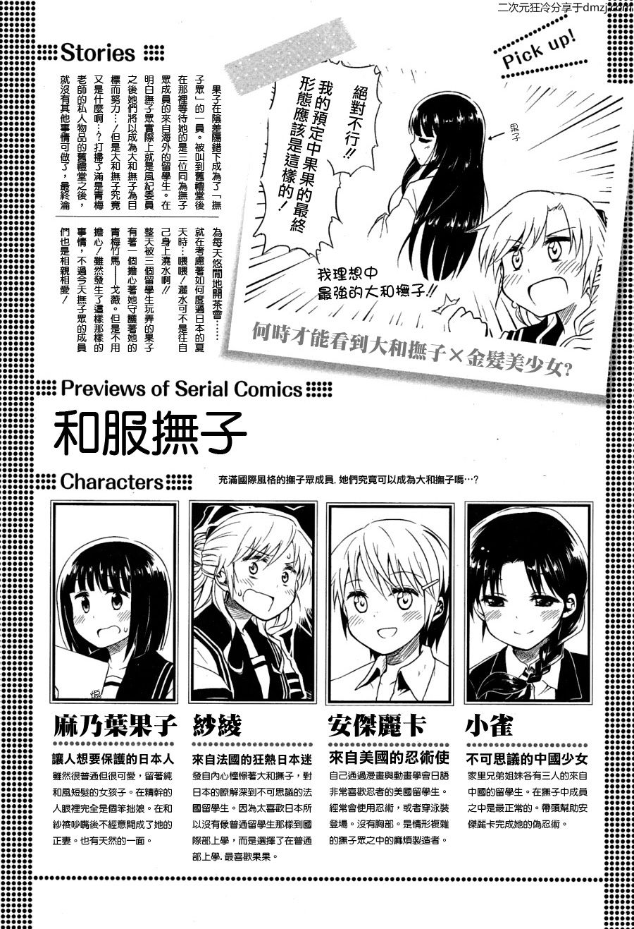 和服抚子第7-8话图