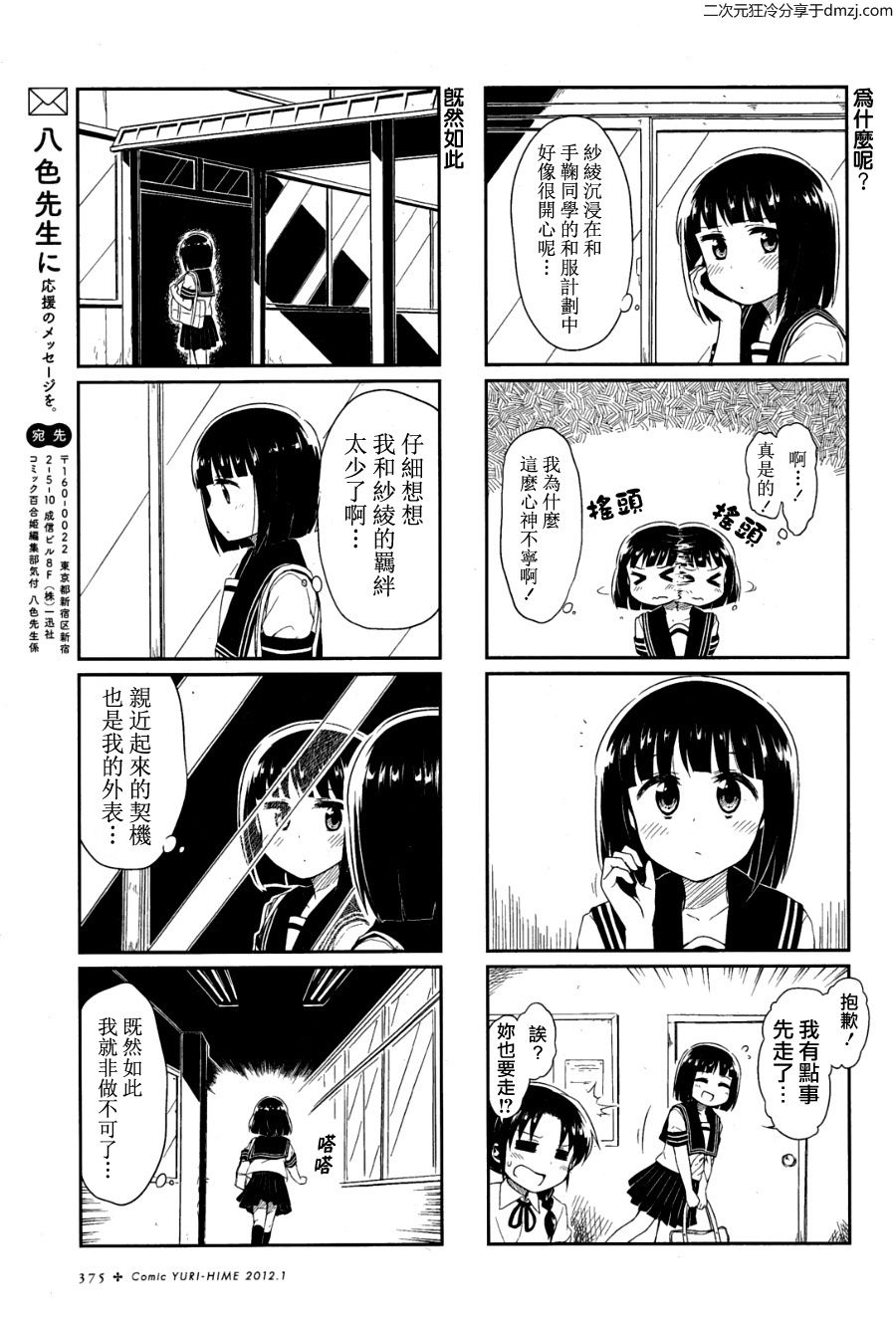 和服抚子第7-8话图
