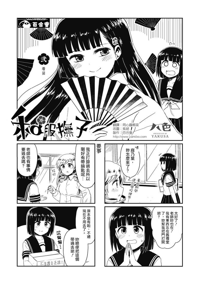 和服抚子NICO02图