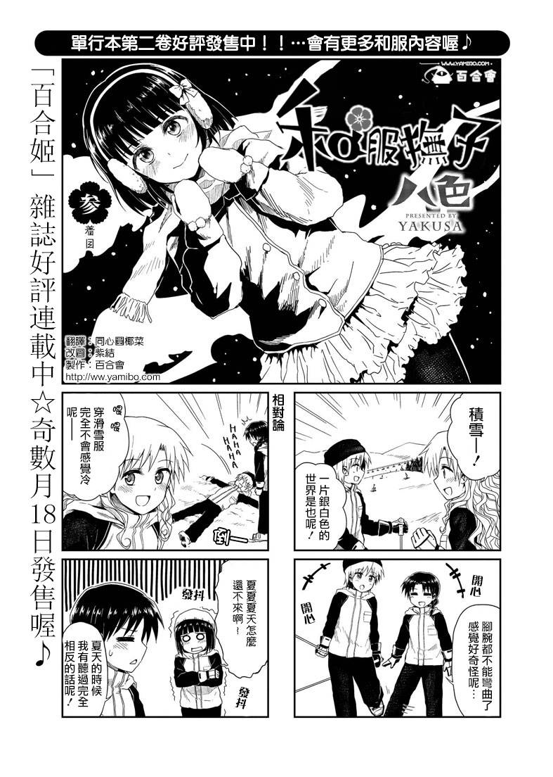 和服抚子NICO03图