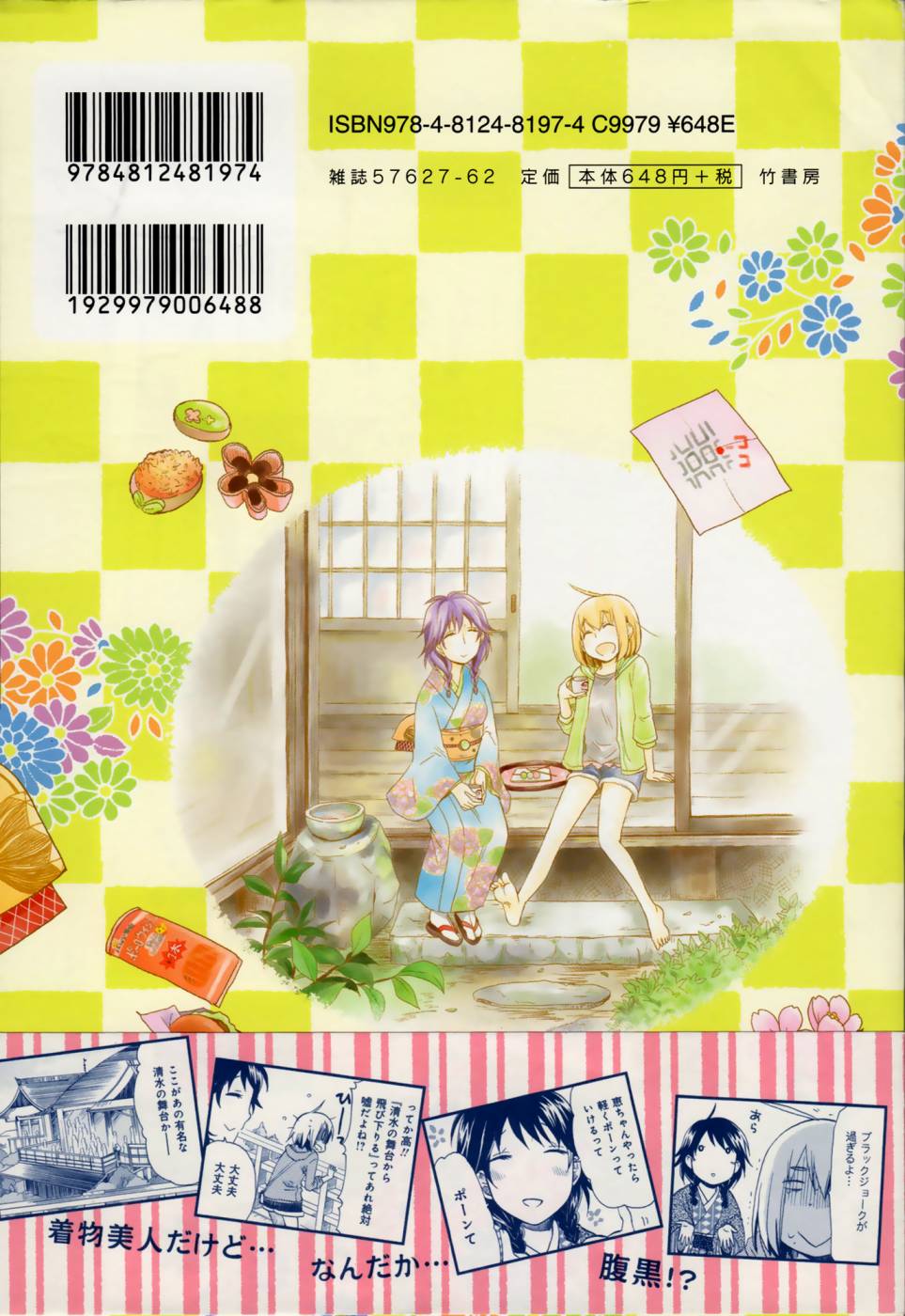 和腹黑舞子的京都生活第1话图