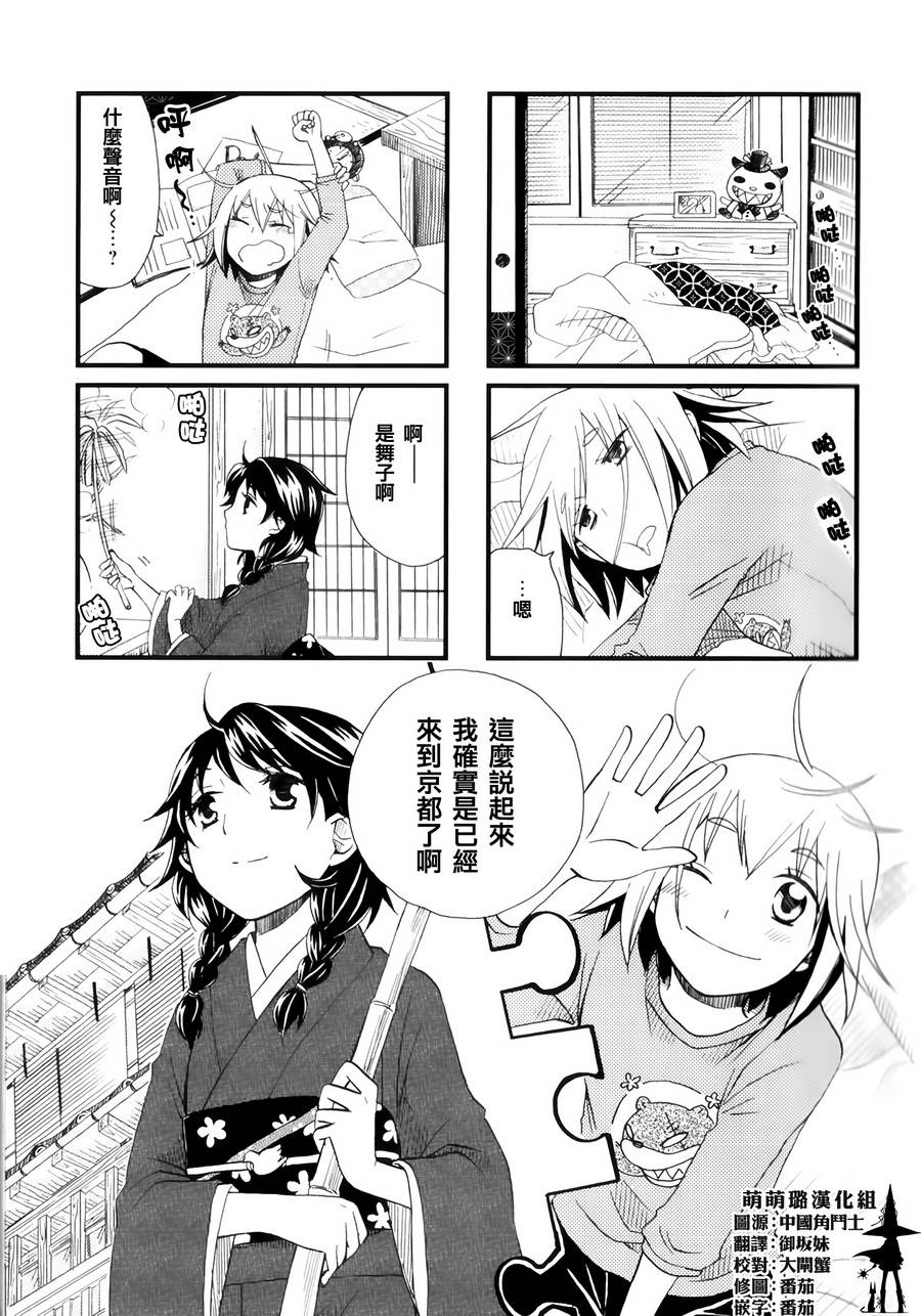 和腹黑舞子的京都生活第2话图