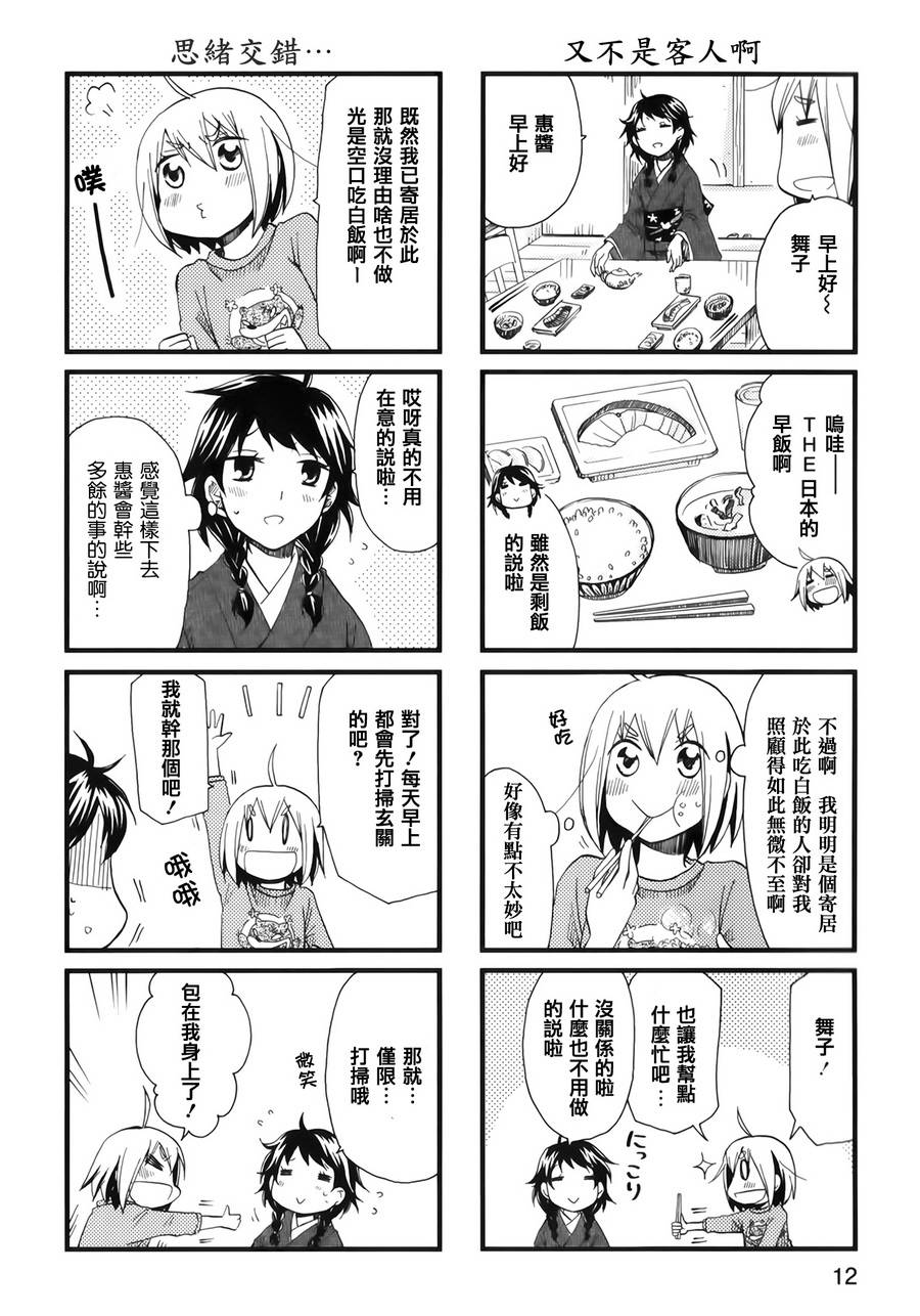 和腹黑舞子的京都生活第2话图