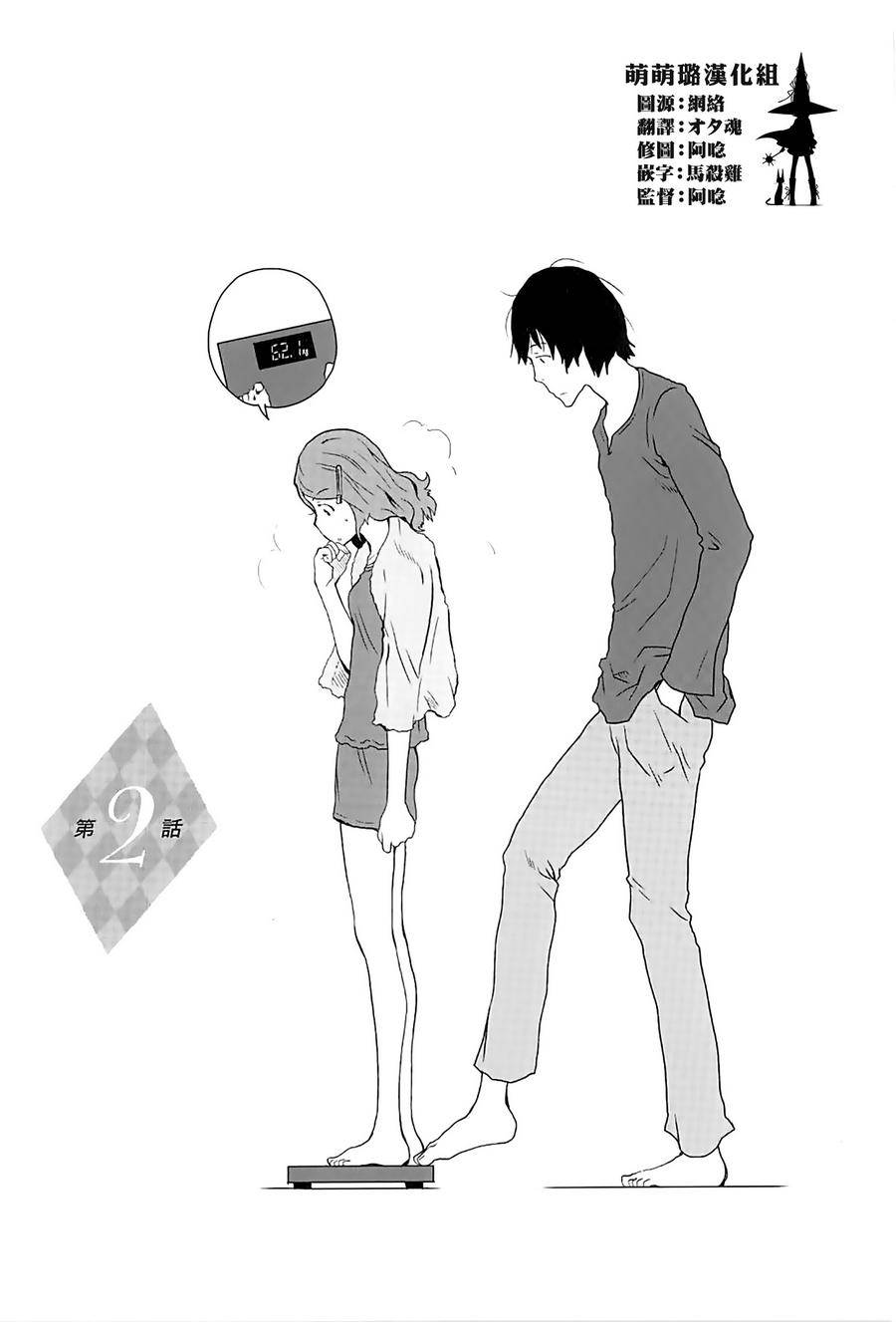 和父亲情人同居的我第2话图