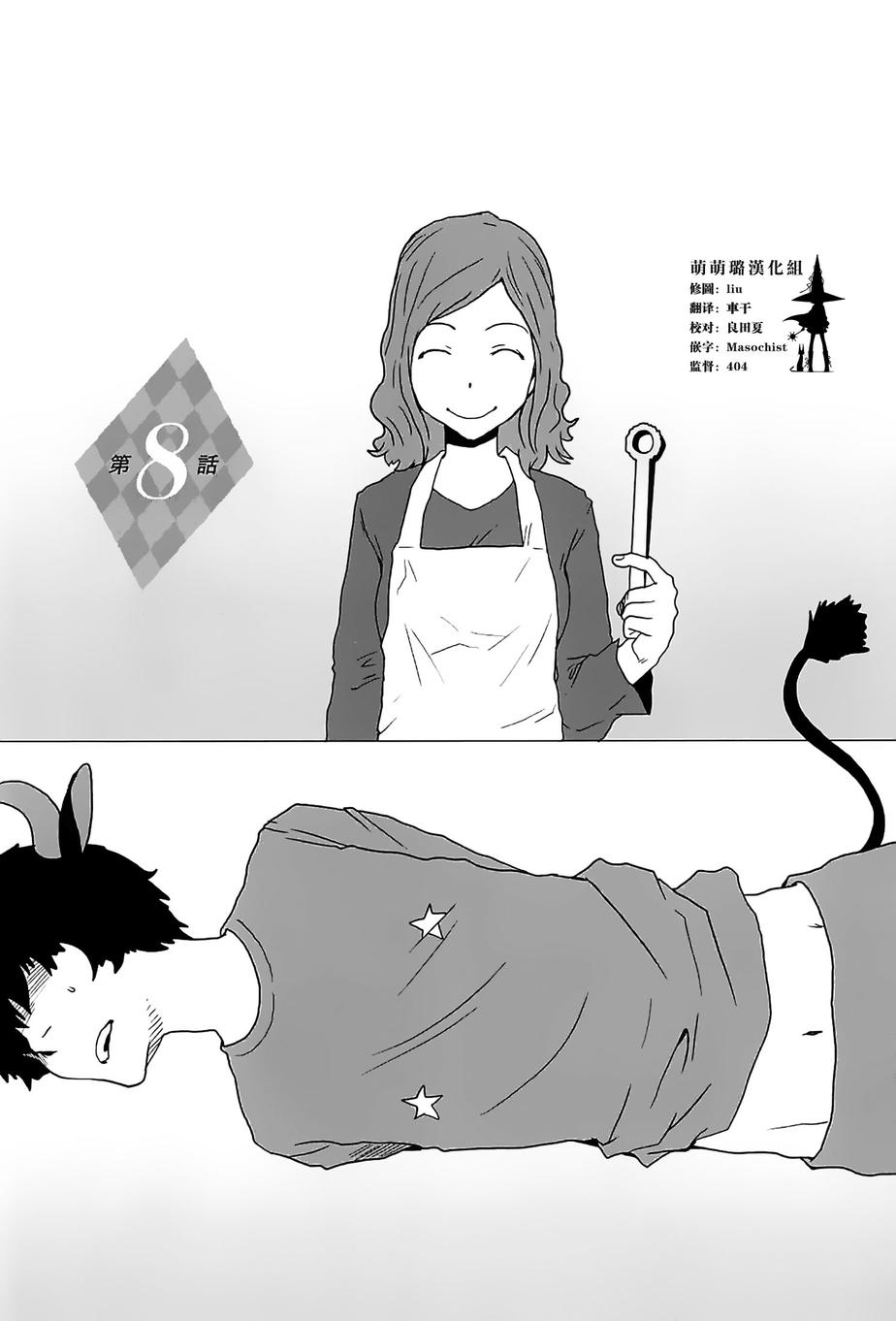 和父亲情人同居的我第8话图