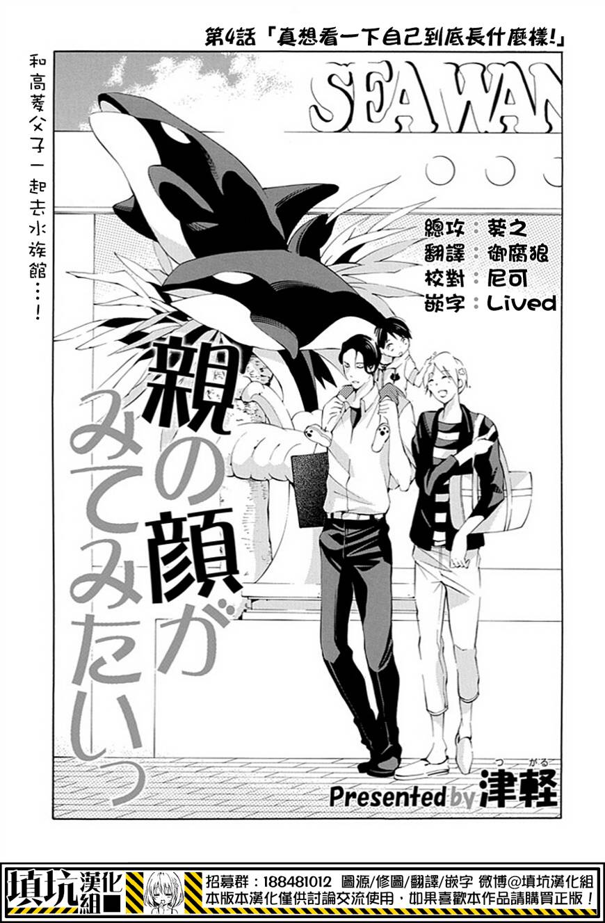 虎父无犬子第4话图