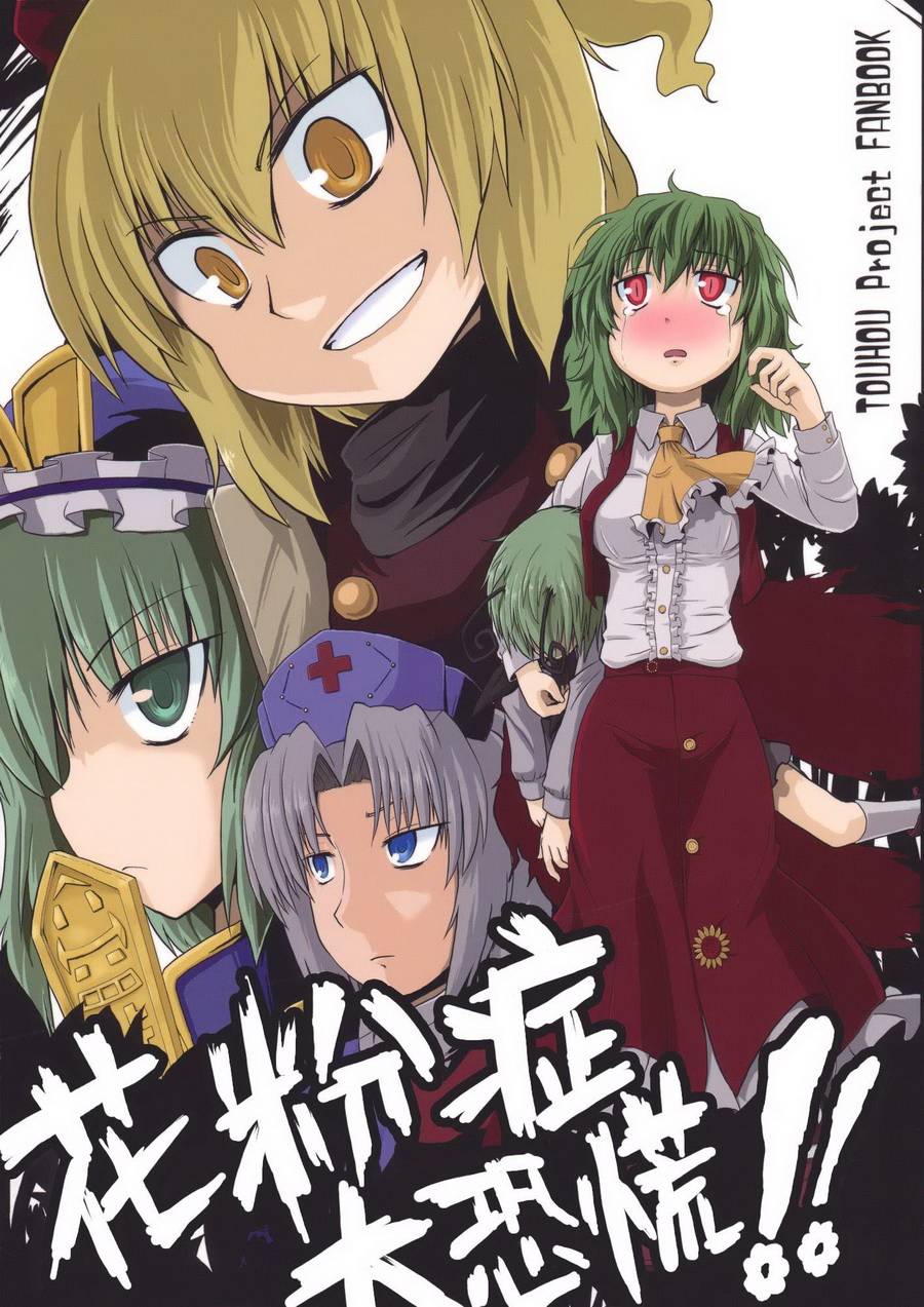 花粉症大恐慌全1话图