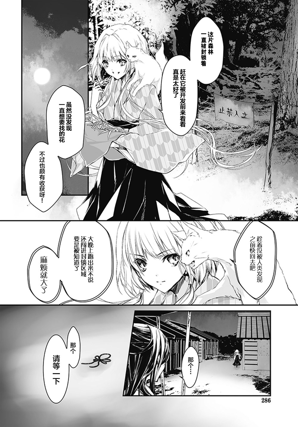 花纺之针全1话图