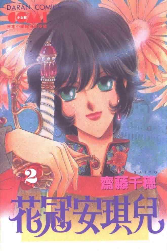 花冠安琪儿第2卷图