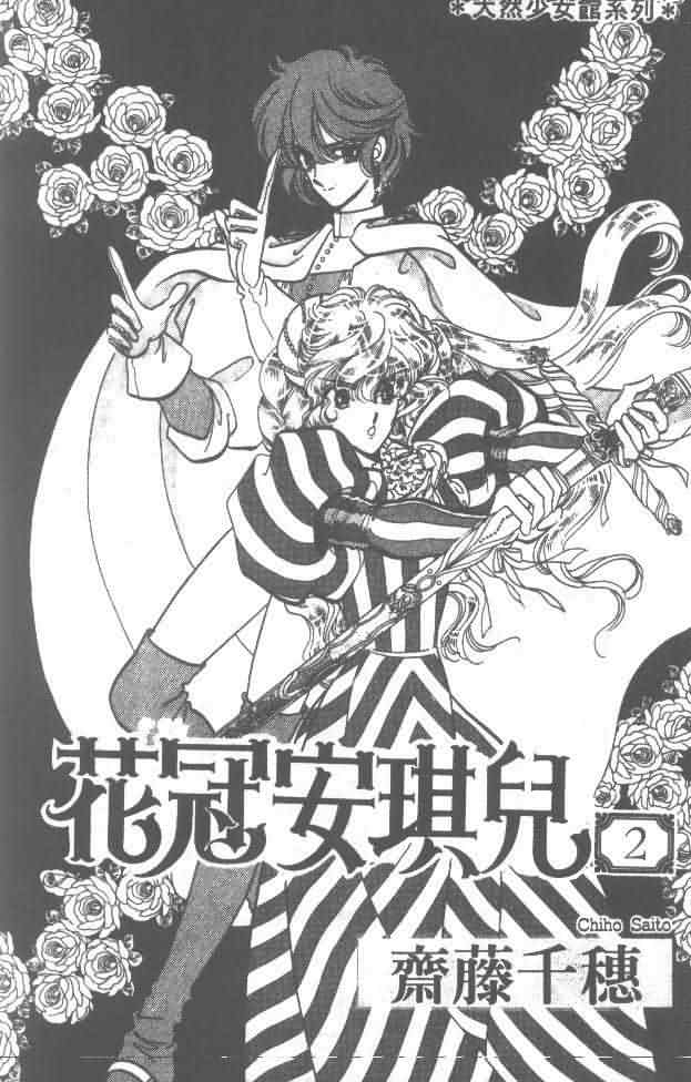 花冠安琪儿第2卷图