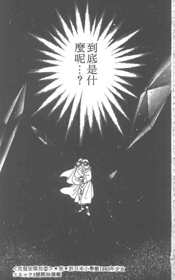 花冠安琪儿第2卷图