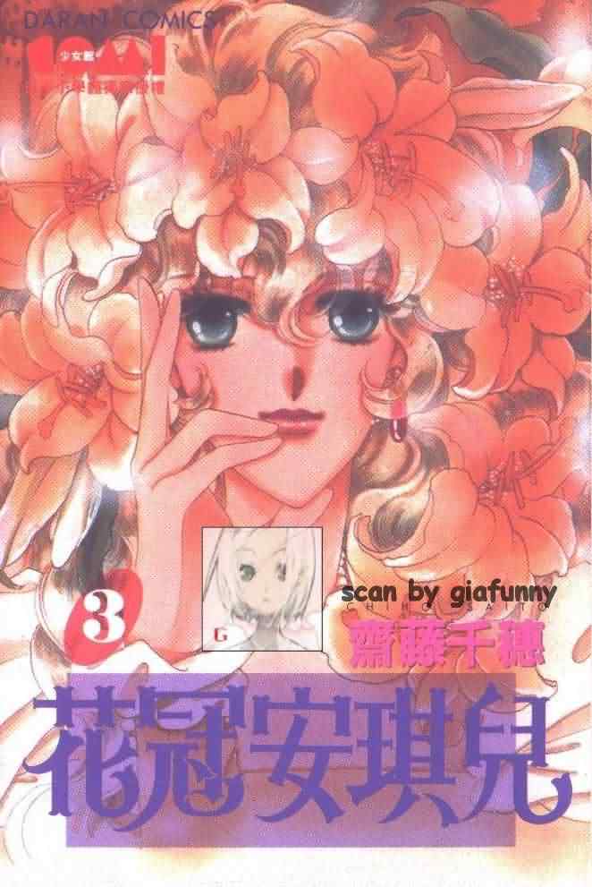 花冠安琪儿第3卷图