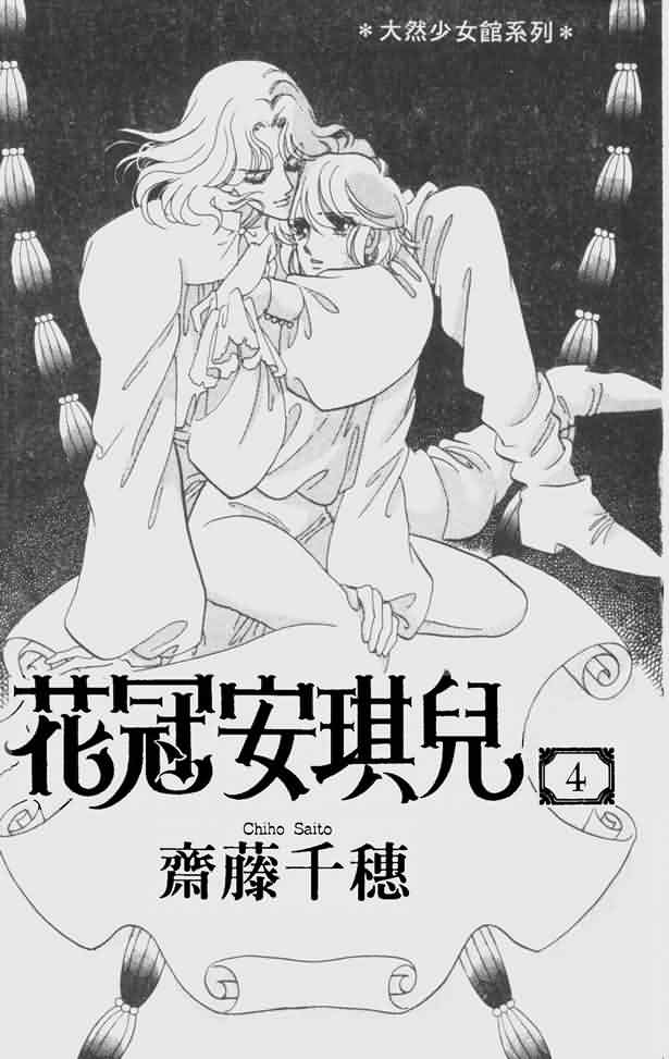 花冠安琪儿第4卷图