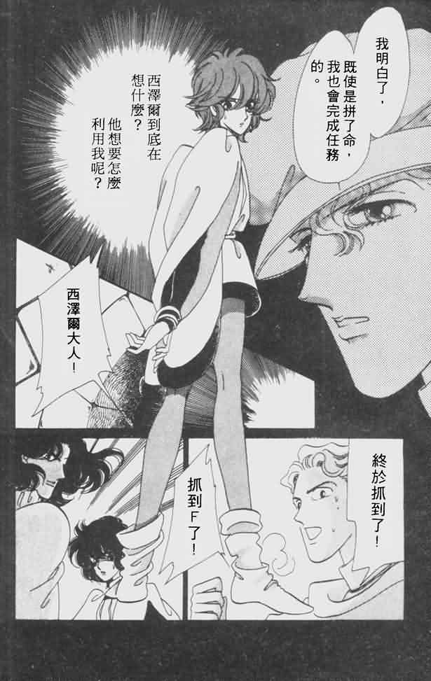 花冠安琪儿第4卷图