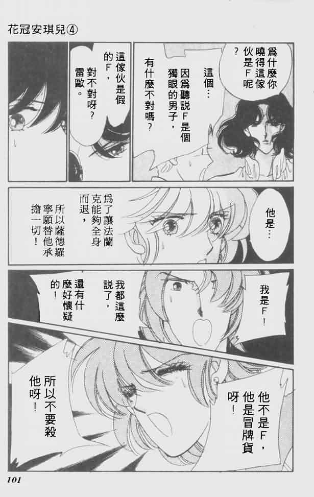花冠安琪儿第4卷图