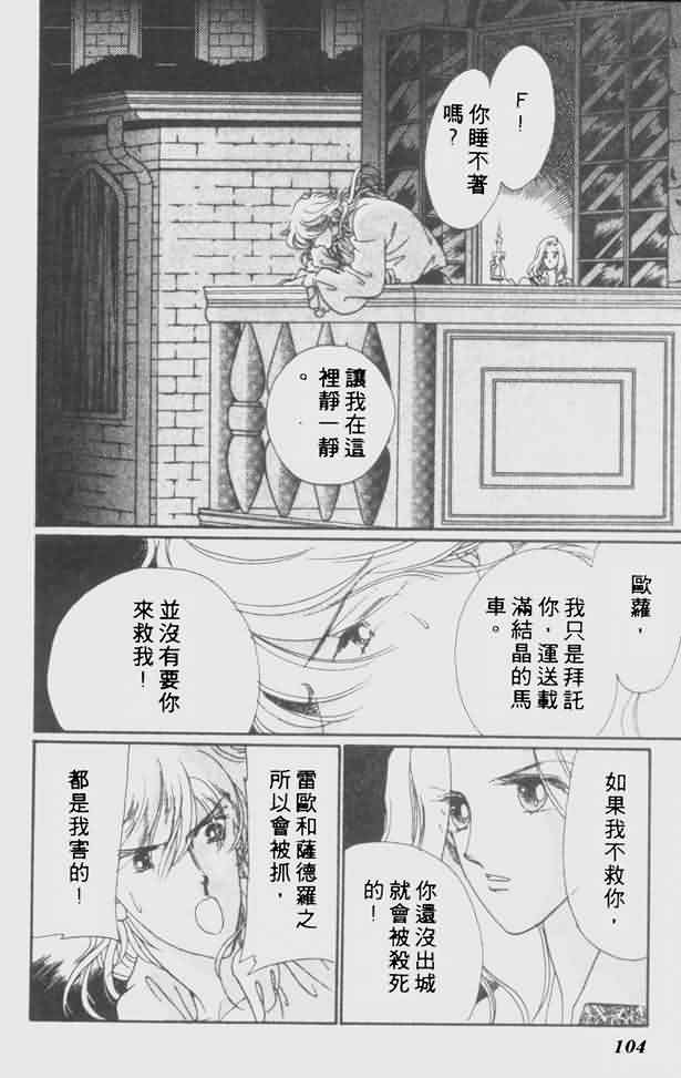 花冠安琪儿第4卷图