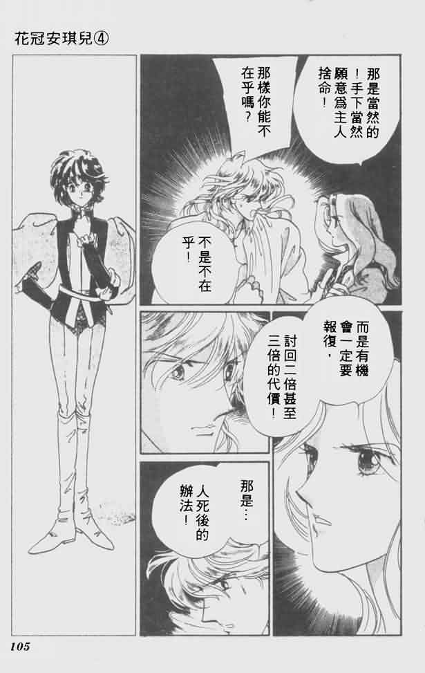 花冠安琪儿第4卷图