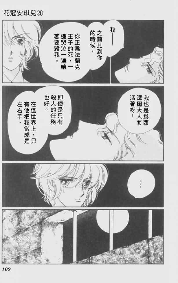 花冠安琪儿第4卷图