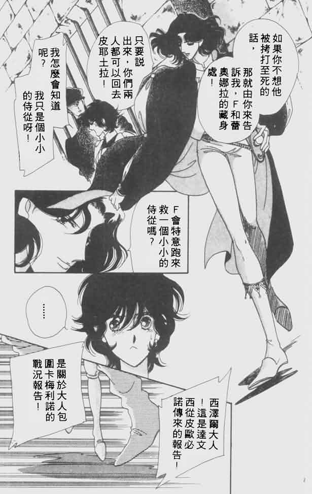 花冠安琪儿第4卷图