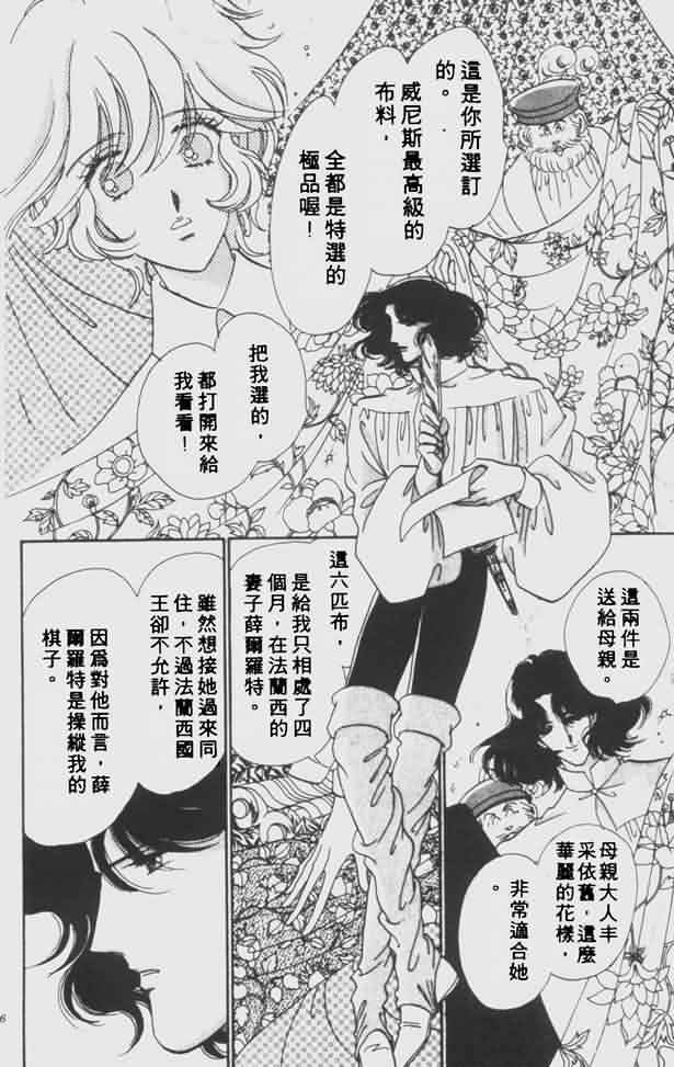 花冠安琪儿第4卷图