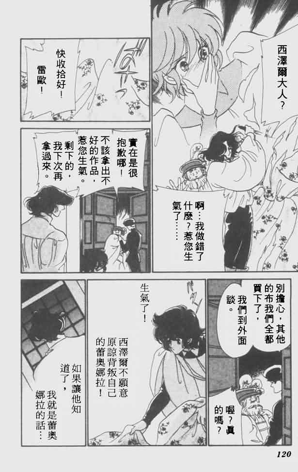 花冠安琪儿第4卷图