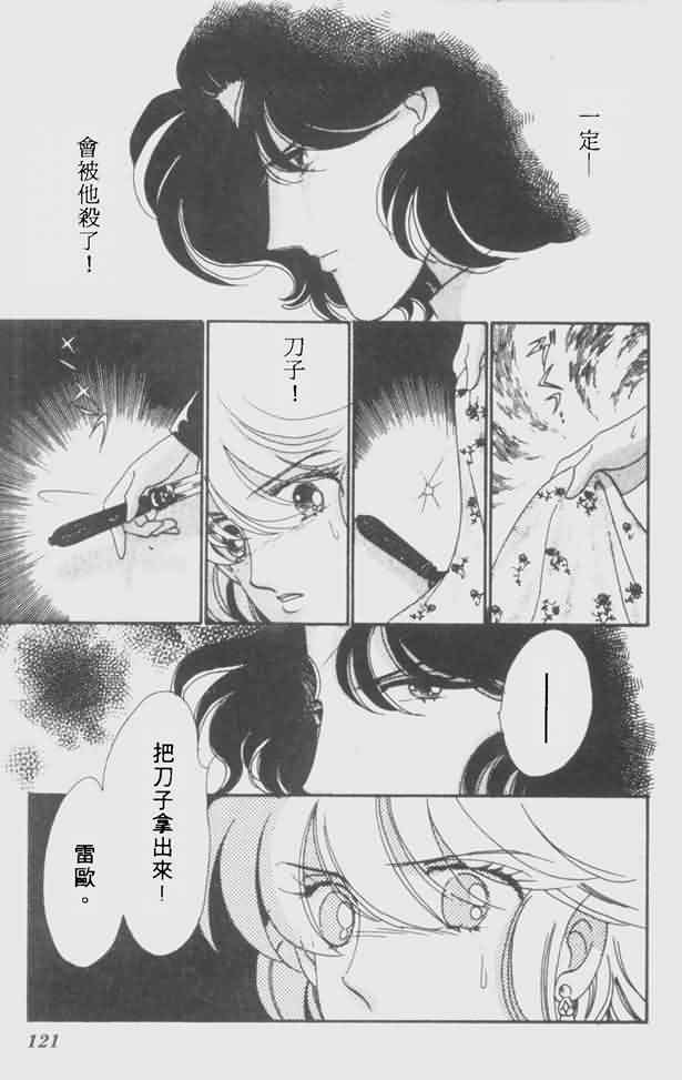 花冠安琪儿第4卷图