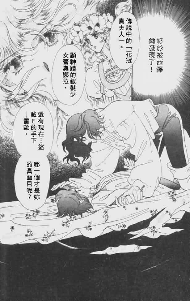 花冠安琪儿第4卷图