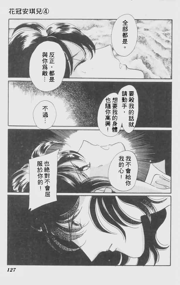 花冠安琪儿第4卷图