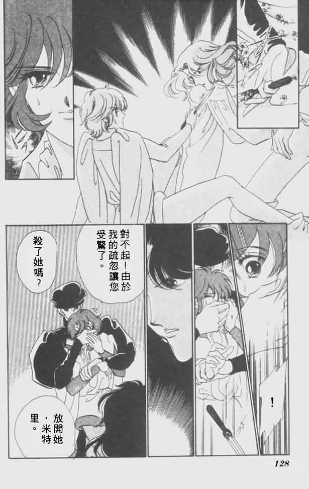 花冠安琪儿第4卷图