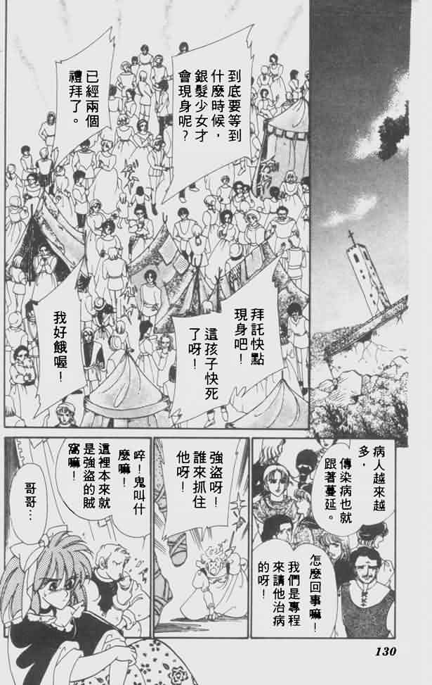 花冠安琪儿第4卷图