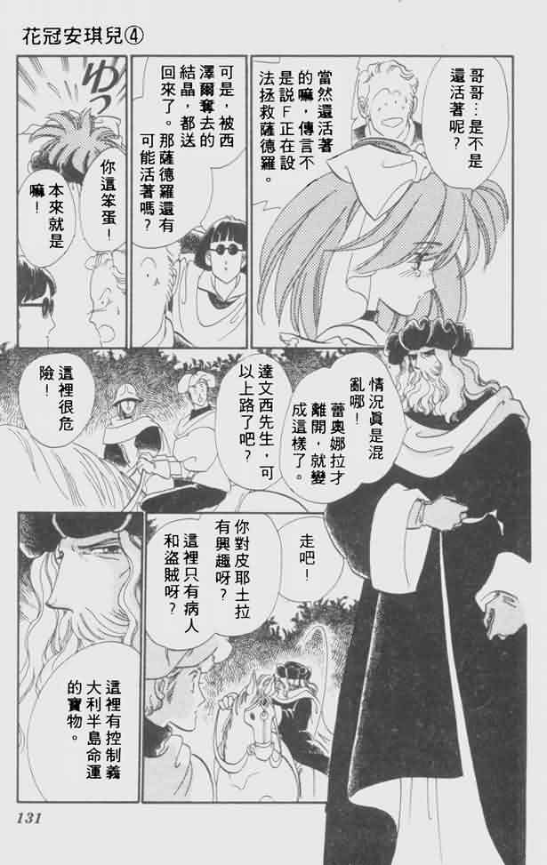 花冠安琪儿第4卷图