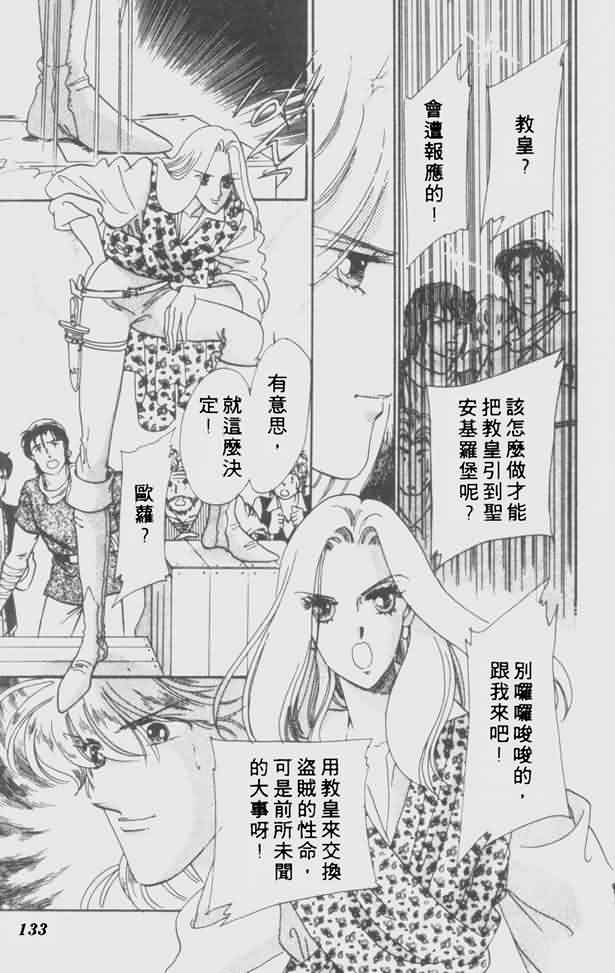 花冠安琪儿第4卷图