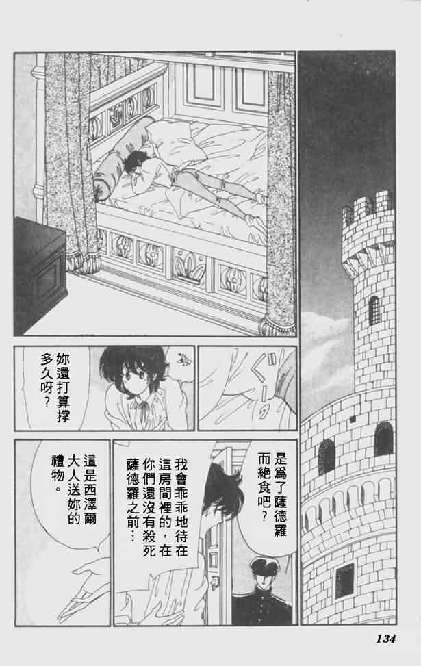 花冠安琪儿第4卷图