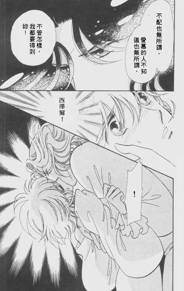 花冠安琪儿第4卷图