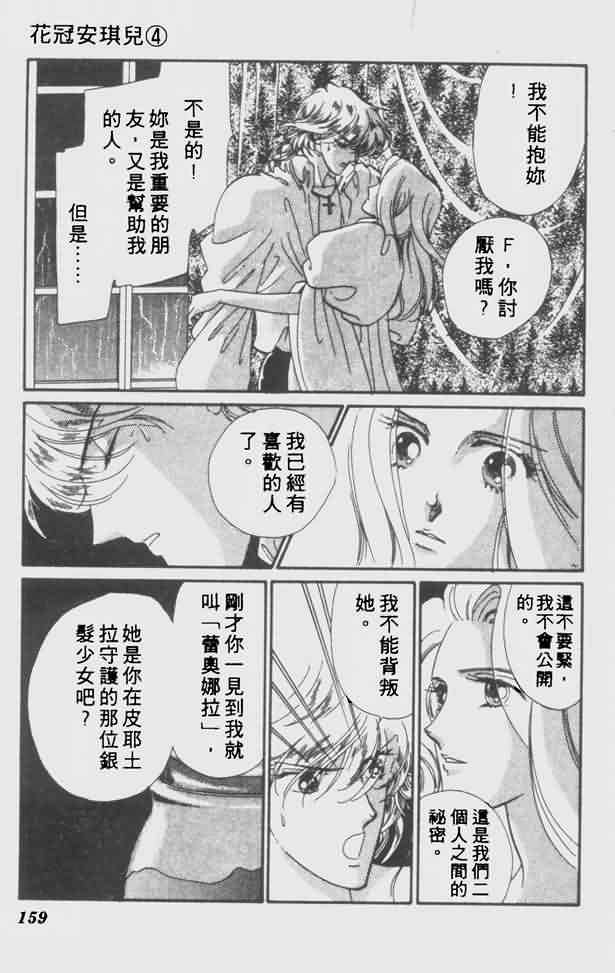 花冠安琪儿第4卷图