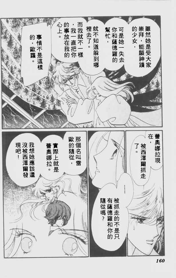 花冠安琪儿第4卷图