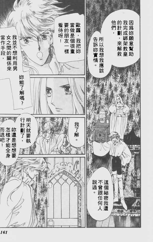 花冠安琪儿第4卷图