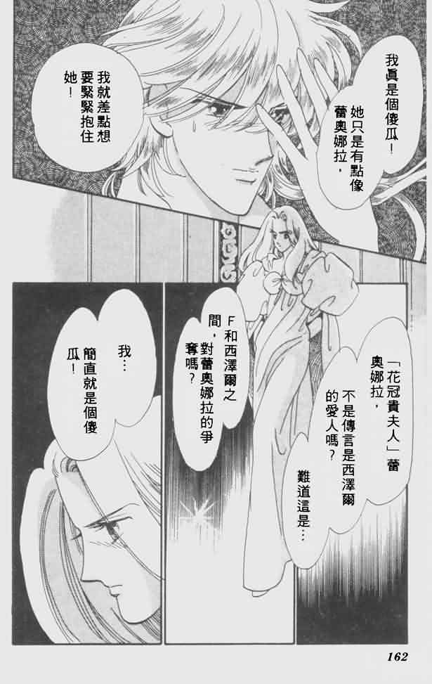 花冠安琪儿第4卷图