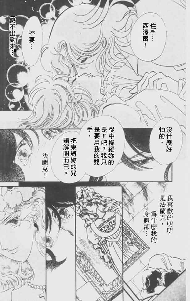 花冠安琪儿第4卷图