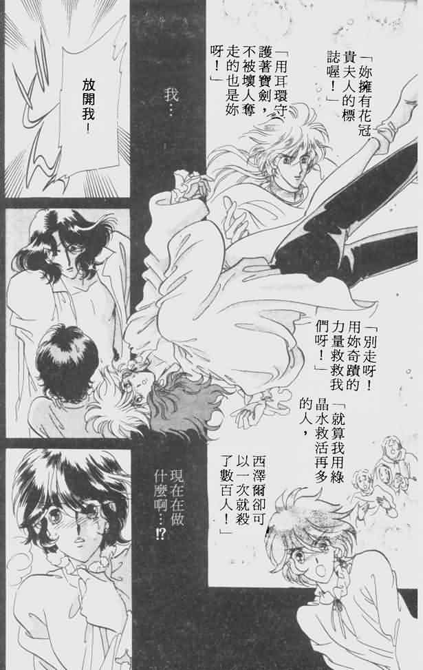 花冠安琪儿第4卷图